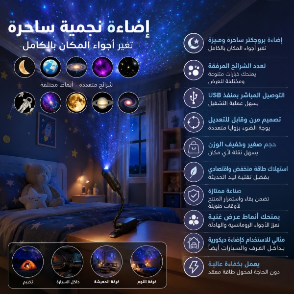 بروجكتر إضاءة نجوم للمنزل على شكل قمر