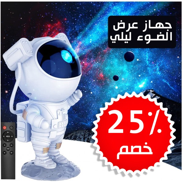 جهاز عرض ضوء ليلى 17 مجموعة