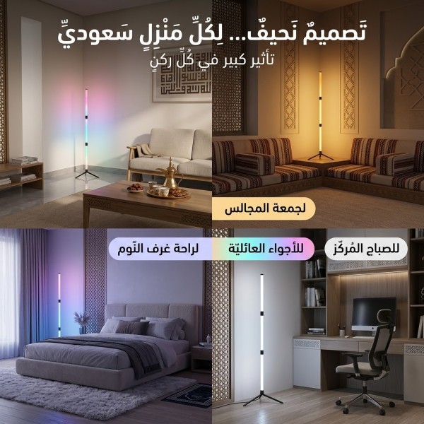باجورة أرضية ذكية بريموت RGB