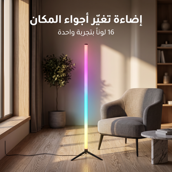 باجورة أرضية ذكية بريموت RGB
