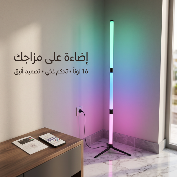 باجورة أرضية ذكية بريموت RGB