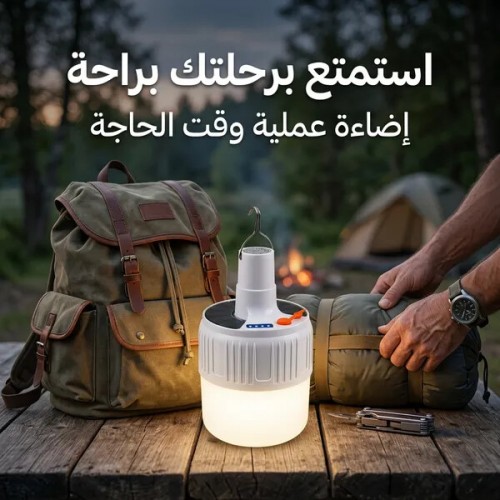لمبة تخييم ورحلات LED قابلة للشحن بـ USB