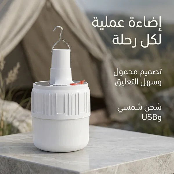 لمبة تخييم ورحلات LED قابلة للشحن بـ USB