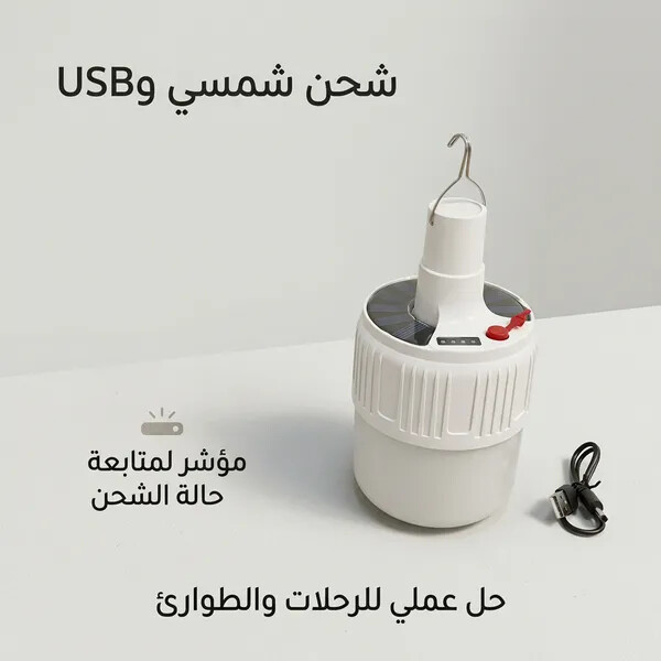 لمبة تخييم ورحلات LED قابلة للشحن بـ USB