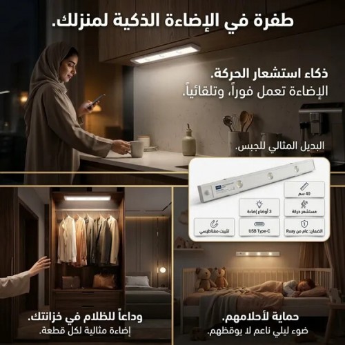 شريط الإضاءة الذكي بمستشعر حركة من Ruay تثبيت مغناطيسي بدون مسامير