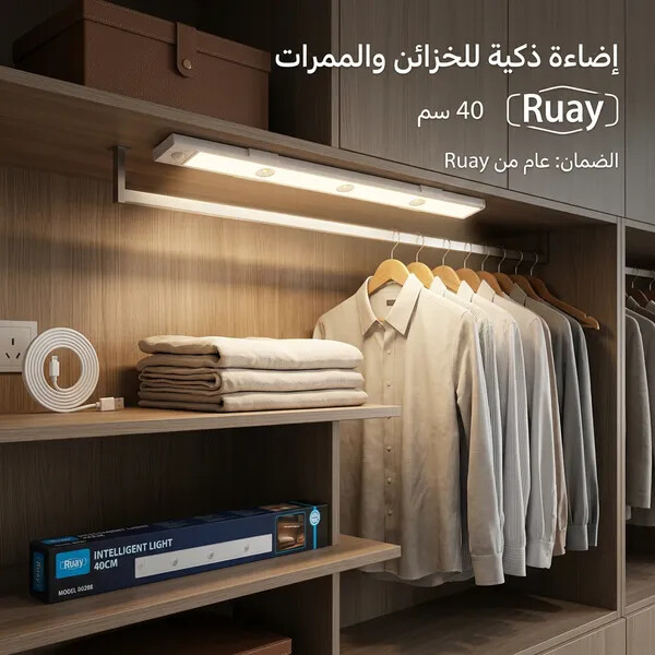 شريط الإضاءة الذكي بمستشعر حركة من Ruay تثبيت مغناطيسي بدون مسامير