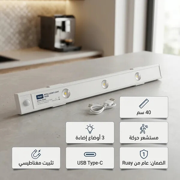 شريط الإضاءة الذكي بمستشعر حركة من Ruay تثبيت مغناطيسي بدون مسامير