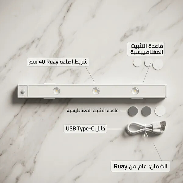 شريط الإضاءة الذكي بمستشعر حركة من Ruay تثبيت مغناطيسي بدون مسامير