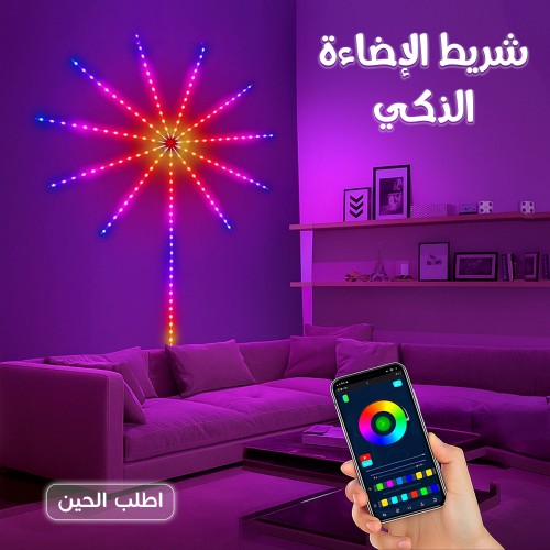 شريط الإضاءة الذكي