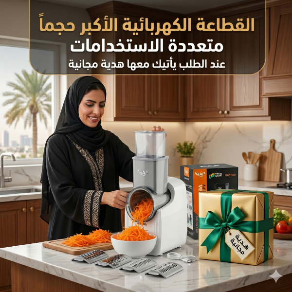 القطاعة الكهربائية الأكبر حجما لتقطيع وبشر الجبن والخضروات والفواكة متعددة الإستخدامات بضمان عامين مع هدية مجانية
