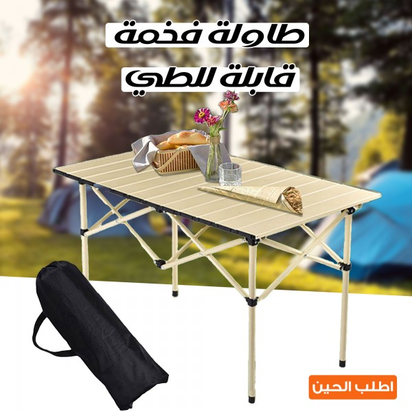 طاولة فخمة قابلة للطي