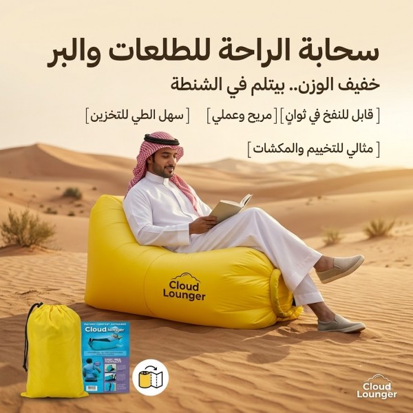 كرسى استرخاء قابل للنفخ للسفر والتخيم