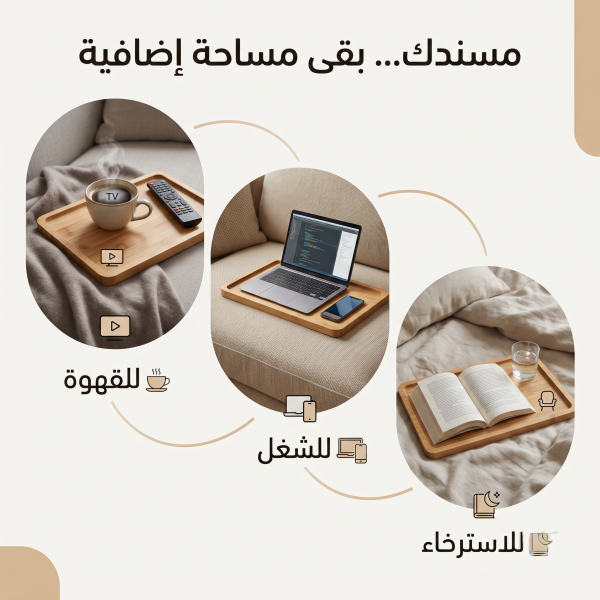 طاولة مسند الكنبة الموفرة لمساحة صالتك قابلة للطي