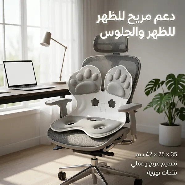مسند ظهر ومقعد طبي لدعم العمود الفقري