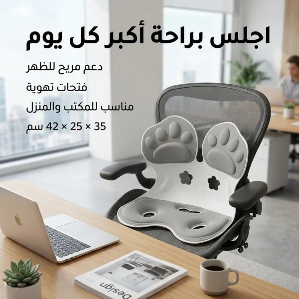 مسند ظهر ومقعد طبي لدعم العمود الفقري