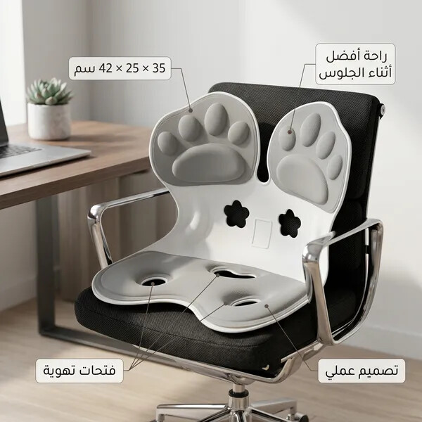 مسند ظهر ومقعد طبي لدعم العمود الفقري