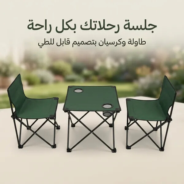طقم جلسة رحلات وكشتات قابلة للطي طاولة وكرسيين