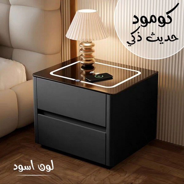 كومود حديث ذكي رمادى