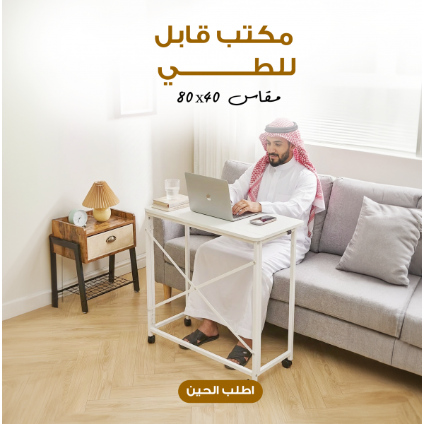 مكتب قابل للطي 80 40 سم