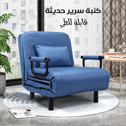 كنبة سرير قابلة للطى الحديثة