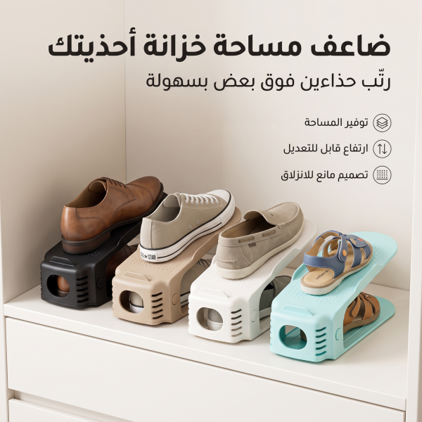 قطعتين منظم الأحذية المزدوج رتب أحذيتك فوق بعض بتكة واحدة