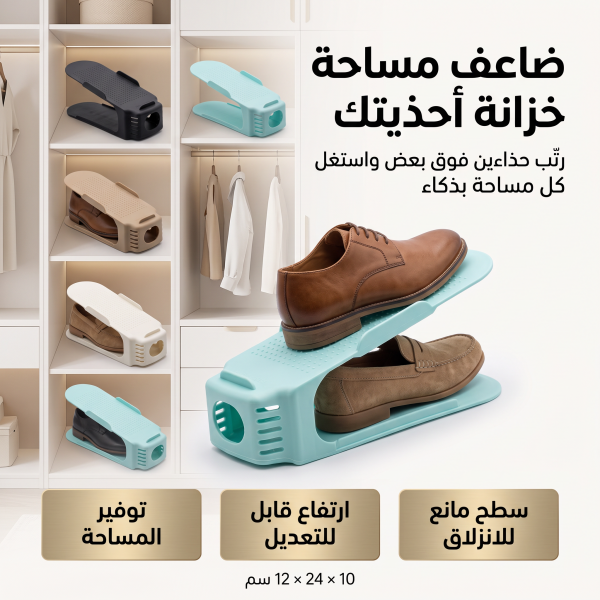 قطعتين منظم الأحذية المزدوج رتب أحذيتك فوق بعض بتكة واحدة