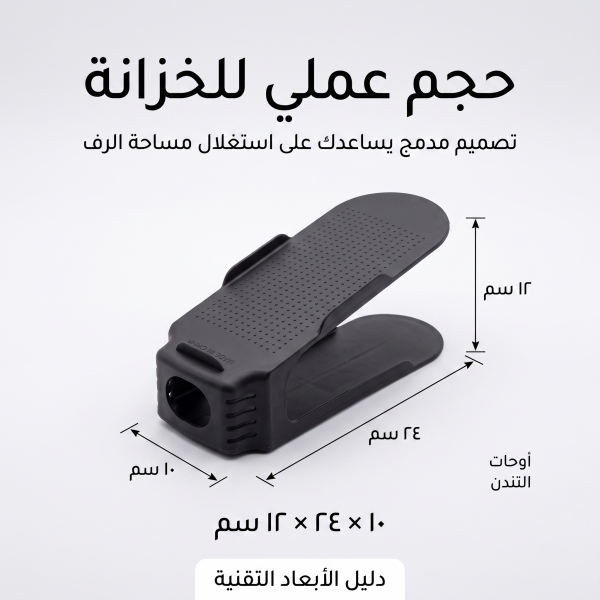 قطعتين منظم الأحذية المزدوج رتب أحذيتك فوق بعض بتكة واحدة