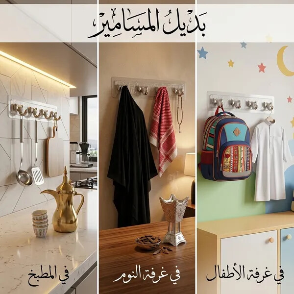 علاقة ملابس ومفاتيح جدارية بـ 4 خطافات