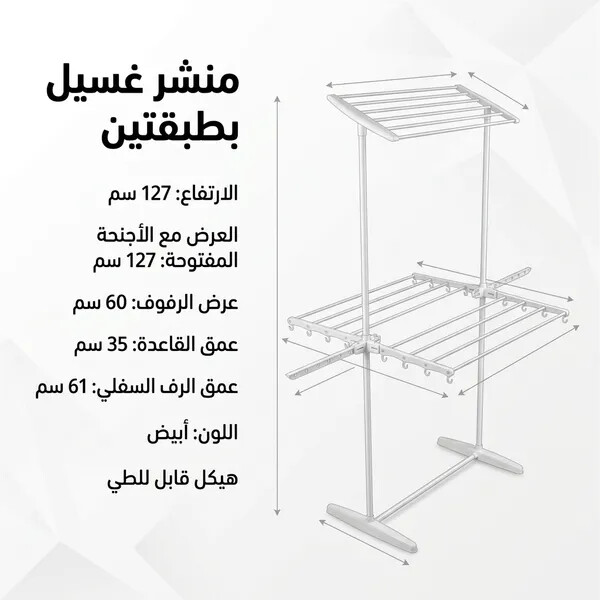 منشر غسيل 2 طبقات قابل للطي من الاستانليس ستيل مقاوم للصدا