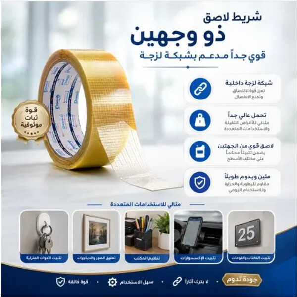 عرض قطعتين شريط لاصق ذو وجهين قوي جدا مدعم بشبكة لزجة