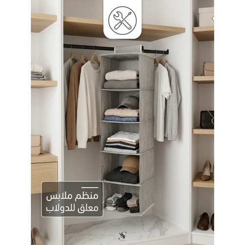 منظم ملابس معلق للدولاب