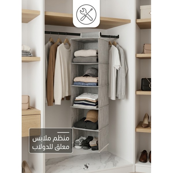 منظم ملابس معلق للدولاب