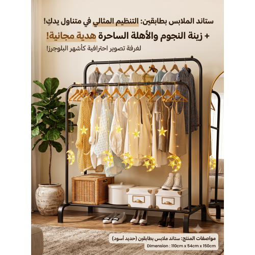 ستاند البلوجرز المزدوج للملابس والأحذية زينة إضاءة هدية مجانية