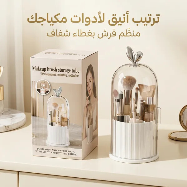 منظم أكريليك متعدد الاستخدامات للفرش والمكياج والمطبخ والحمام