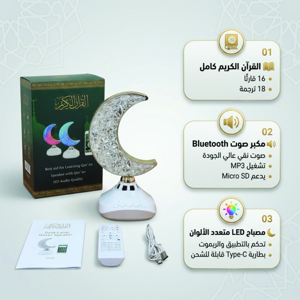 مصباح القرآن الكريم المضيء على شكل هلال