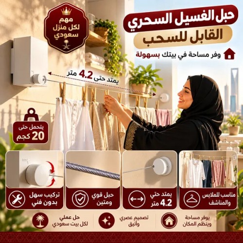 حبل غسيل جداري يمتد حتى 4 2 متر موفر للمساحة وسهل التركيب