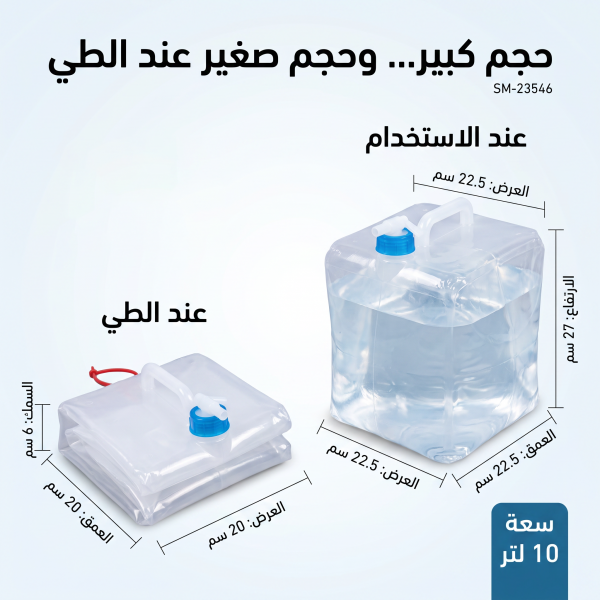 جيركن ماء مرن وقابل للطي ذكي مع محبس مياه سعة 10 لتر لطلعات والسفر والتخيم