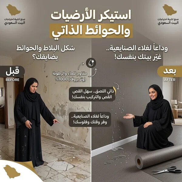 ورق جدران وتجليد لتجديد البلاط القديم بدون تكسير