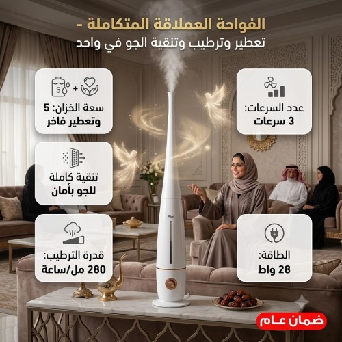 فواحة ومنقي جو ومعطر كهربائي عملاق بسعة 5 لتر بضمان عام