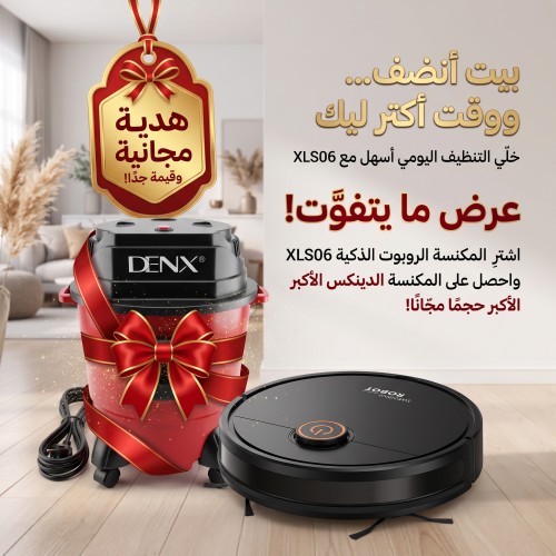 عرض التوفير الذهبي مكنسة روبوت ذكية مكنسة دينكس الأكبر حجما هدية مجانية