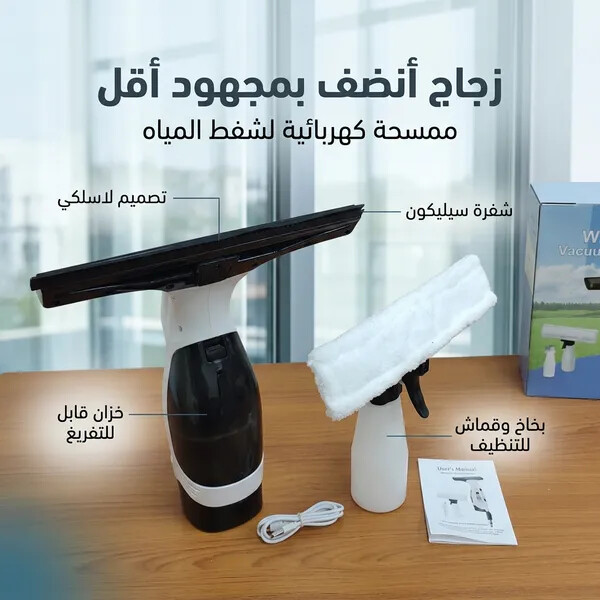 ممسحة الزجاج اللاسلكية لشفط المياه