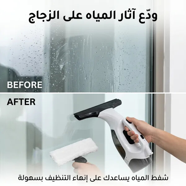 ممسحة الزجاج اللاسلكية لشفط المياه