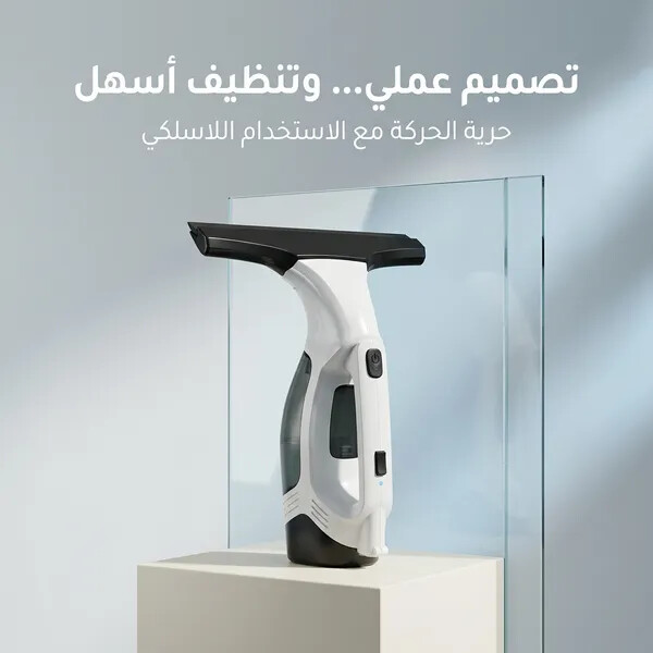 ممسحة الزجاج اللاسلكية لشفط المياه