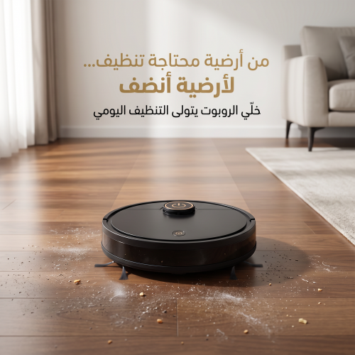 مكنسة روبوت ذكية للكنس والمسح 2 في 1 بدون مجهود