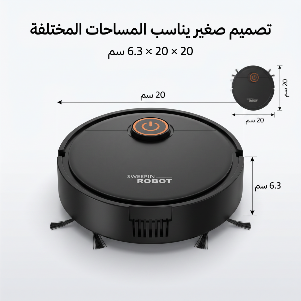 مكنسة روبوت ذكية للكنس والمسح 2 في 1 بدون مجهود