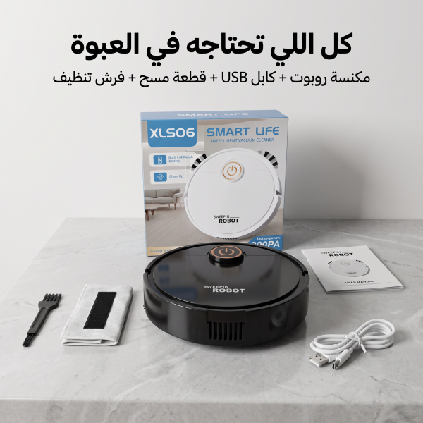 مكنسة روبوت ذكية للكنس والمسح 2 في 1 بدون مجهود