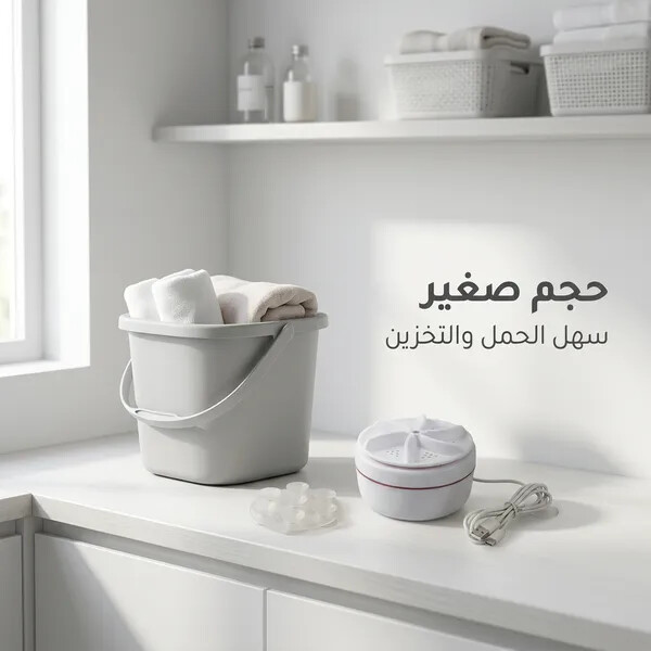 غسالة توربين صغيرة محمولة للمواعين والملابس