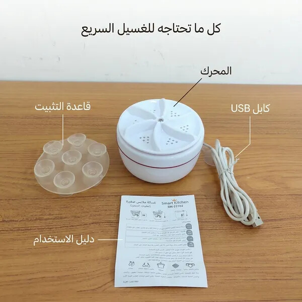 غسالة توربين صغيرة محمولة للمواعين والملابس