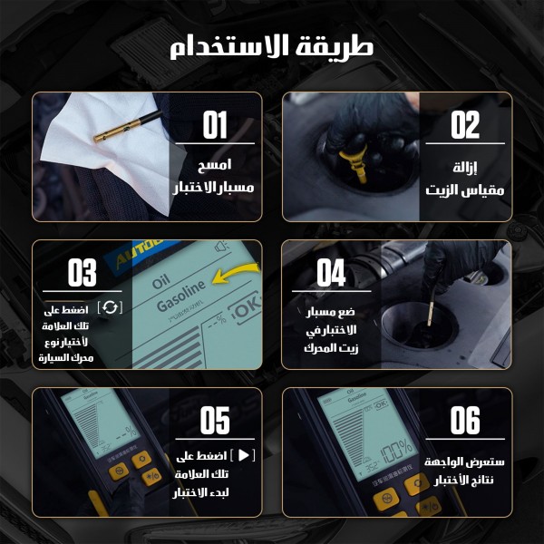 جهاز اختبار قياس جودة زيت السياره