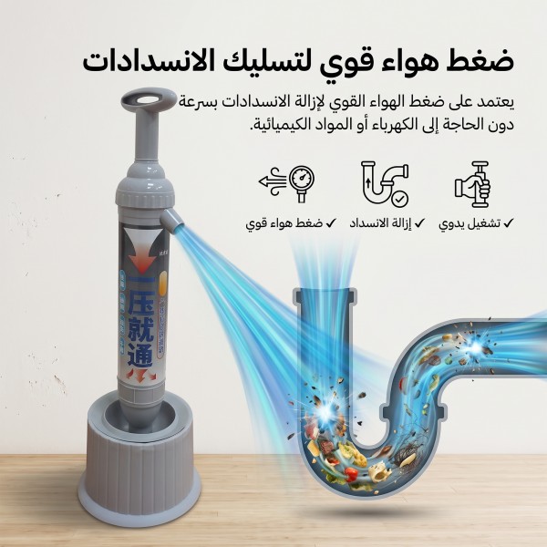 مضخة مكبس الهواء اليدوية لتسليك انسداد الأنابيب ومواسير الصرف
